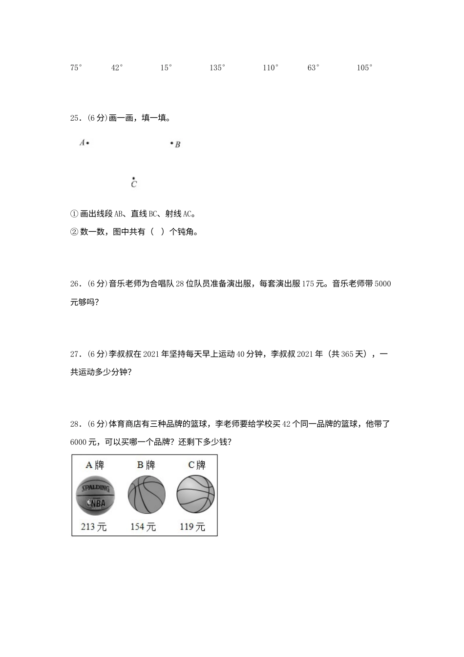 【阶段练习】四年级数学上册3-4单元测试题B卷  人教版（含答案）.docx_第3页