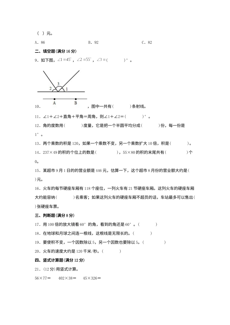 【阶段练习】四年级数学上册3-4单元测试题C卷  人教版（含答案）.docx_第2页