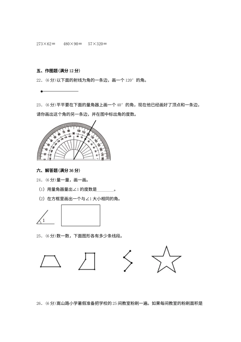 【阶段练习】四年级数学上册3-4单元测试题C卷  人教版（含答案）.docx_第3页