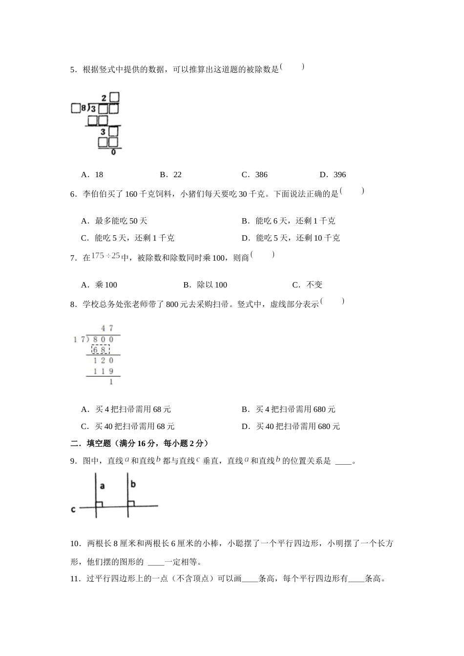 【阶段练习】四年级数学上册5-6单元测试题A卷  人教版（含答案）.docx_第2页