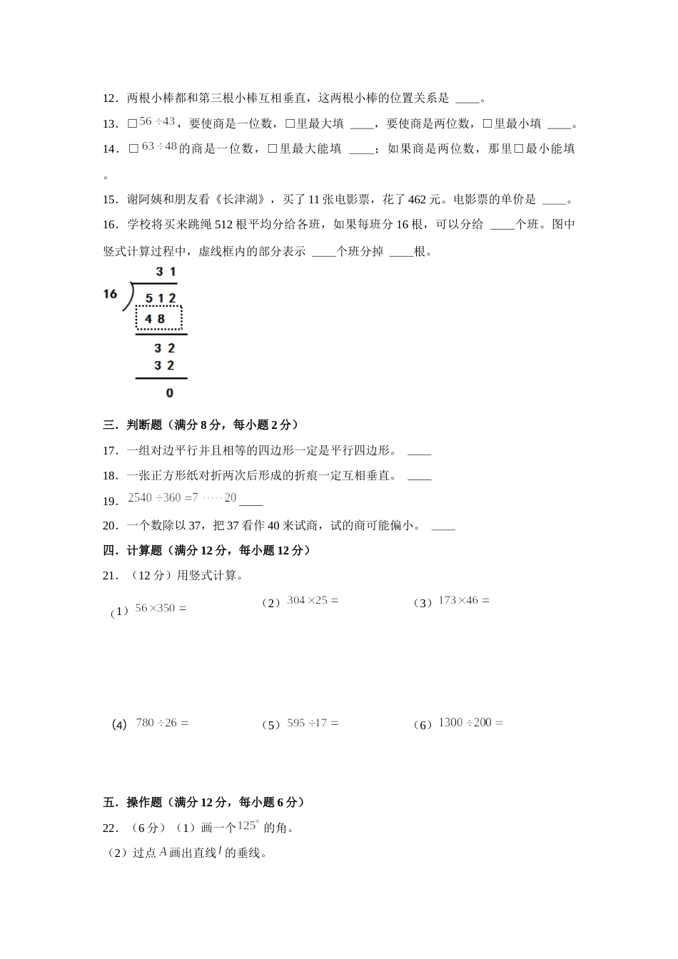 【阶段练习】四年级数学上册5-6单元测试题A卷  人教版（含答案）.docx_第3页