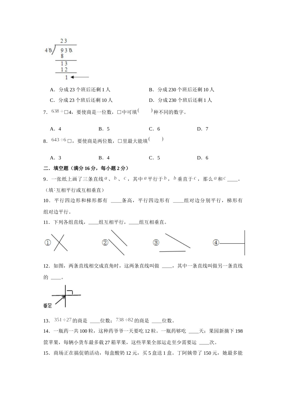 【阶段练习】四年级数学上册5-6单元测试题B卷  人教版（含答案）.docx_第2页