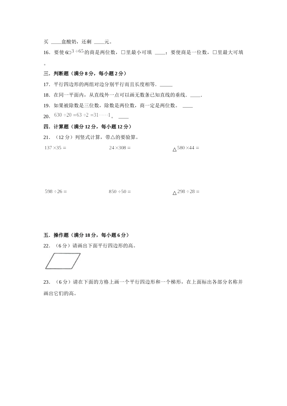 【阶段练习】四年级数学上册5-6单元测试题B卷  人教版（含答案）.docx_第3页