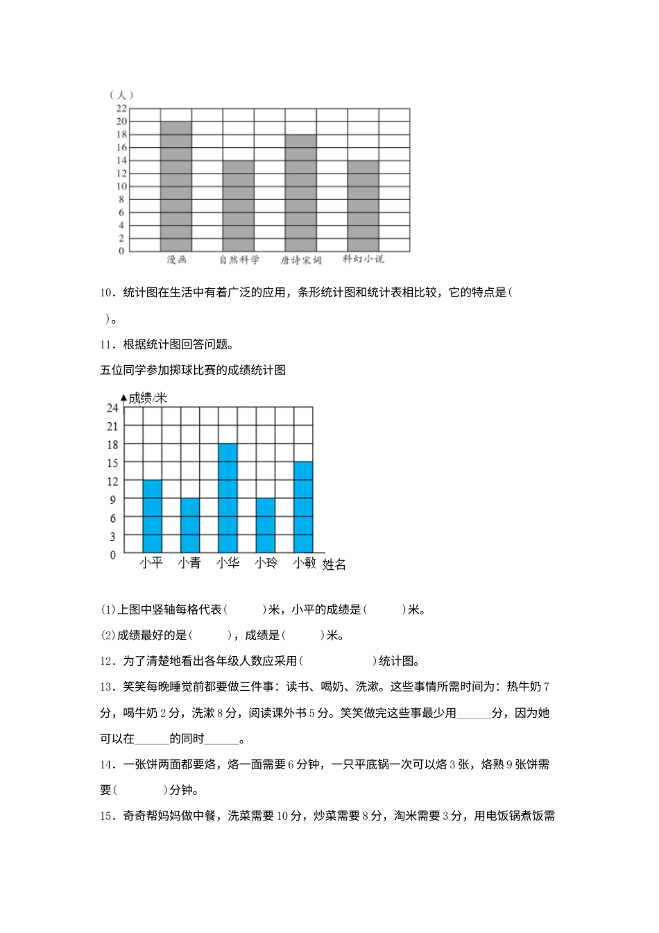 【阶段练习】四年级数学上册7-8单元测试题A卷  人教版（含答案）.docx_第3页