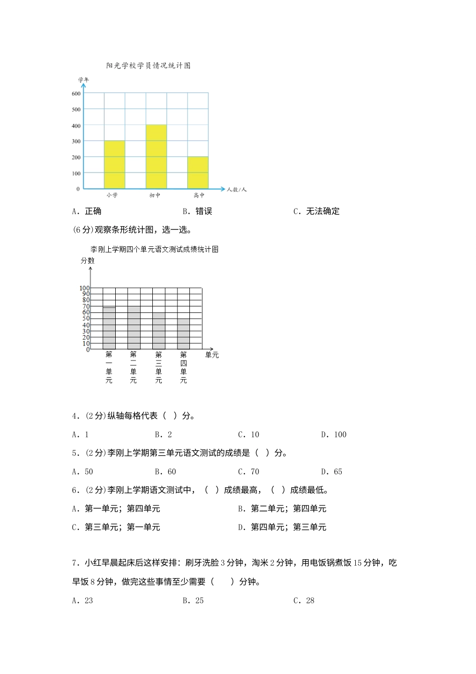 【阶段练习】四年级数学上册7-8单元测试题B卷  人教版（含答案）.docx_第2页