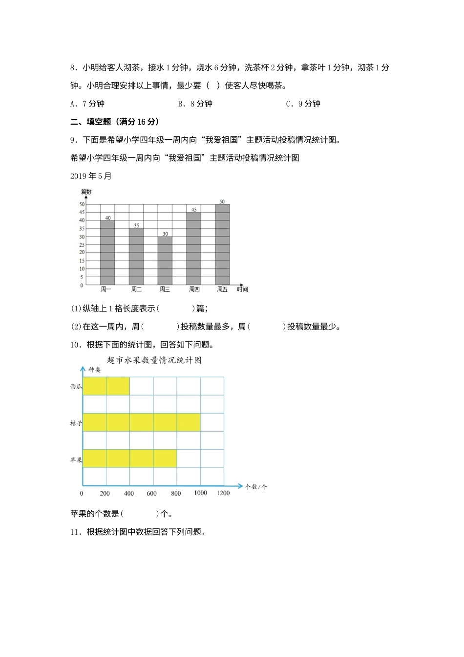 【阶段练习】四年级数学上册7-8单元测试题B卷  人教版（含答案）.docx_第3页