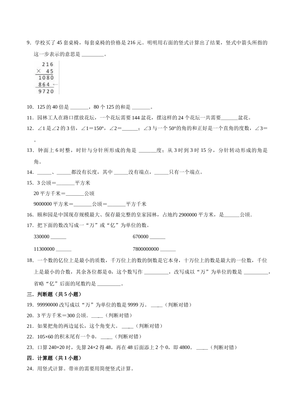 【精品】期中试卷（试题）【普通卷】-数学四年级上册-人教版（含解析）.doc_第2页