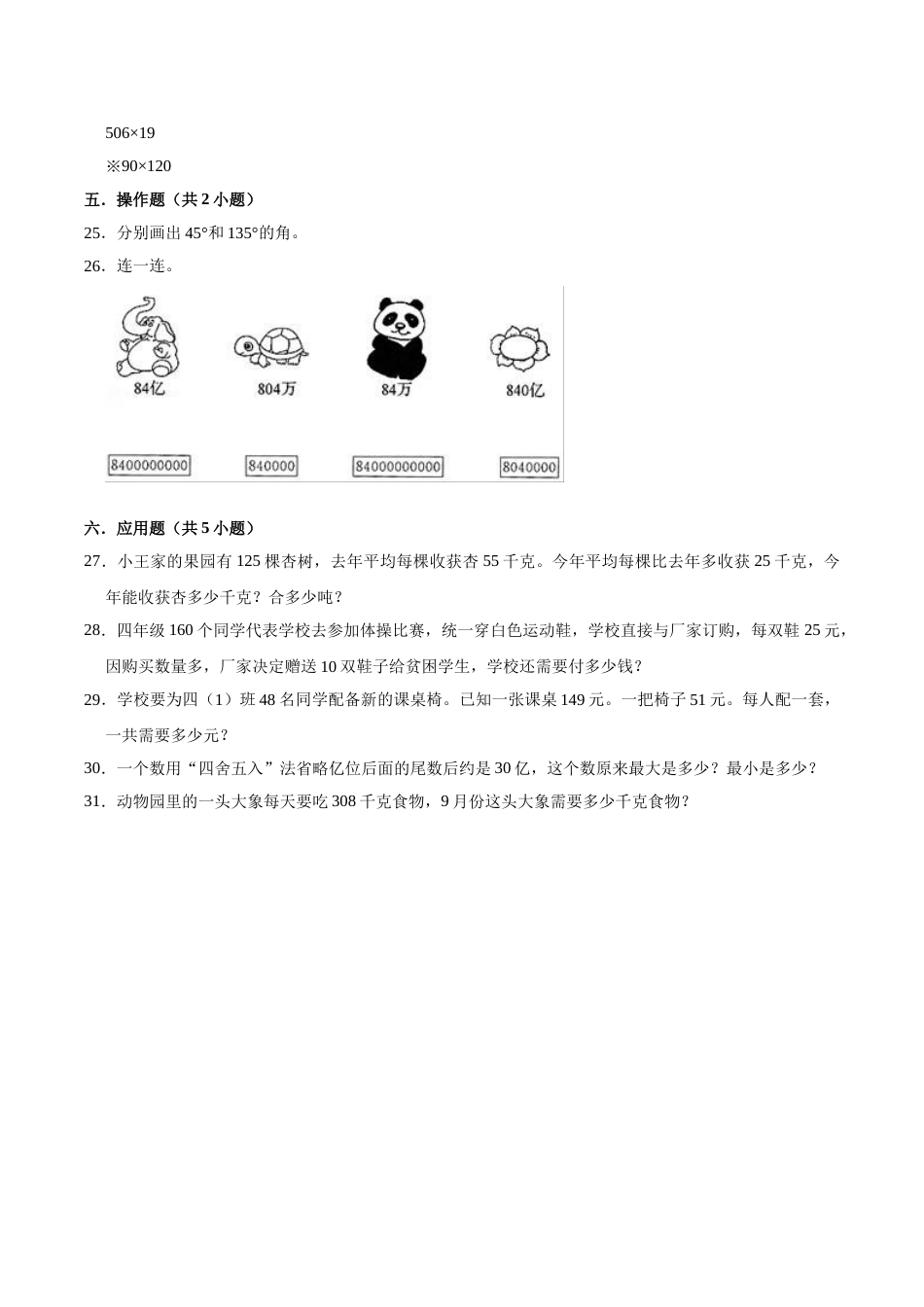 【精品】期中试卷（试题）【普通卷】-数学四年级上册-人教版（含解析）.doc_第3页