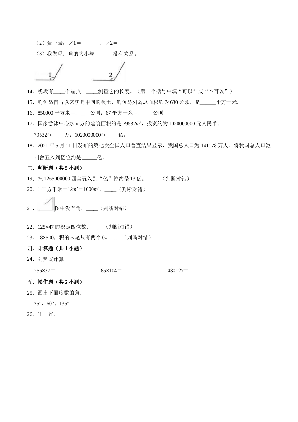 【精品】期中试卷（试题）【重点卷】-数学四年级上册-人教版（含解析）.doc_第2页