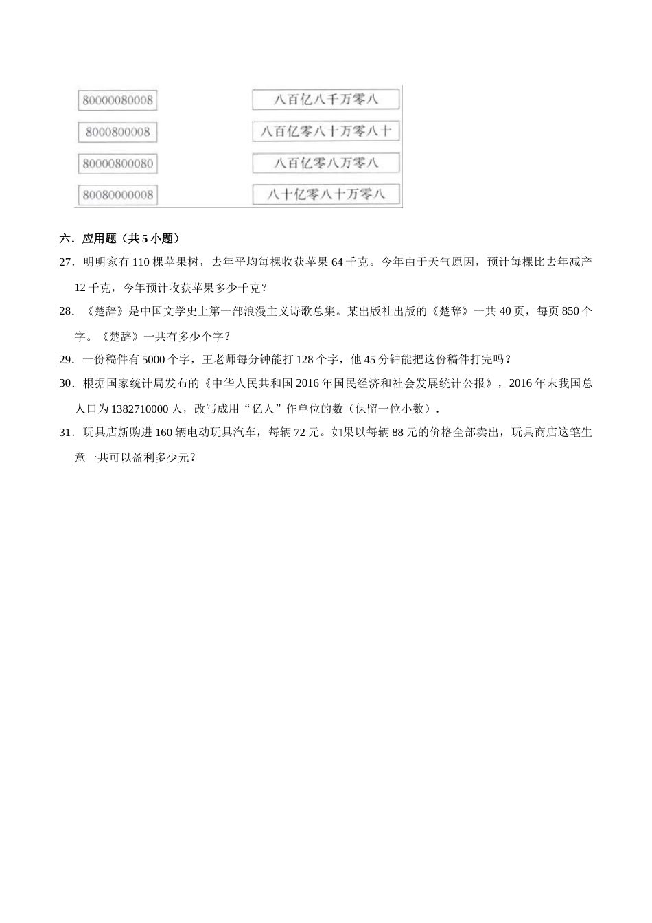【精品】期中试卷（试题）【重点卷】-数学四年级上册-人教版（含解析）.doc_第3页
