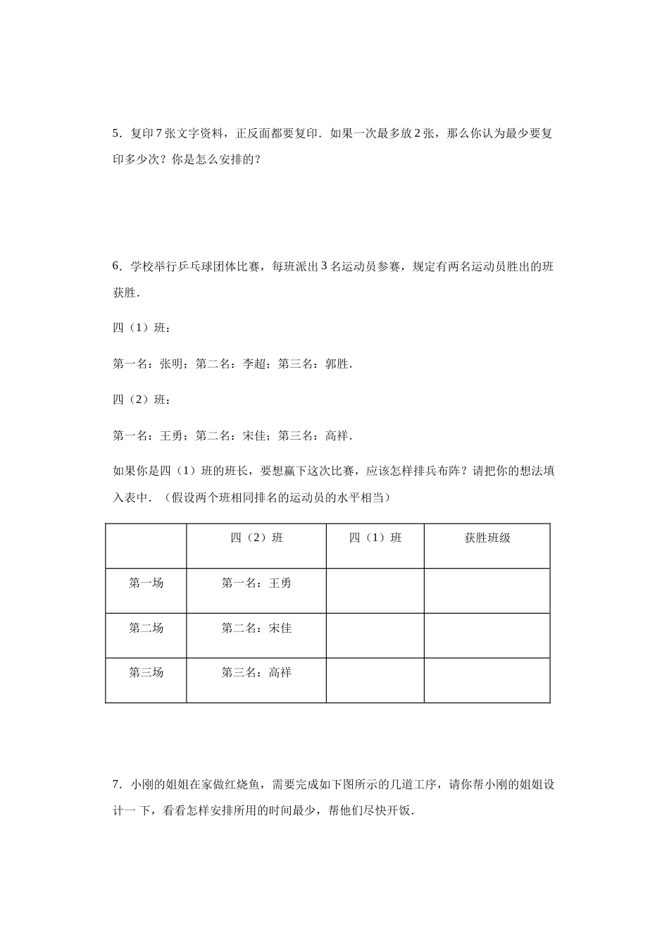 【精品】人教版四年级数学上册第八单元检测试题（含答案）.docx_第2页
