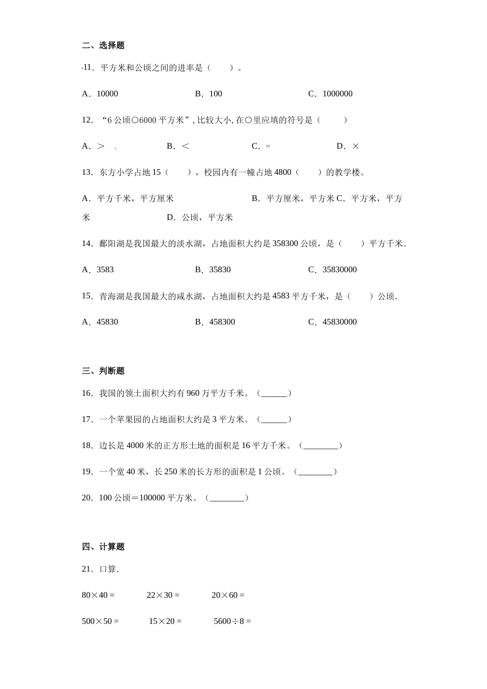 【精品】人教版四年级数学上册第二单元检测试题（含答案）.docx_第2页