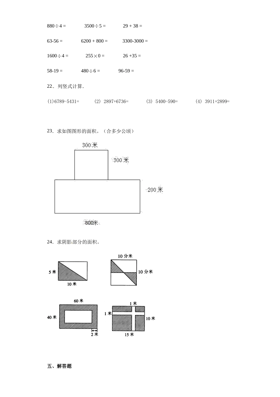 【精品】人教版四年级数学上册第二单元检测试题（含答案）.docx_第3页