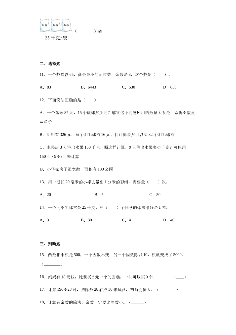 【精品】人教版四年级数学上册第六单元检测试题（含答案）.docx_第2页