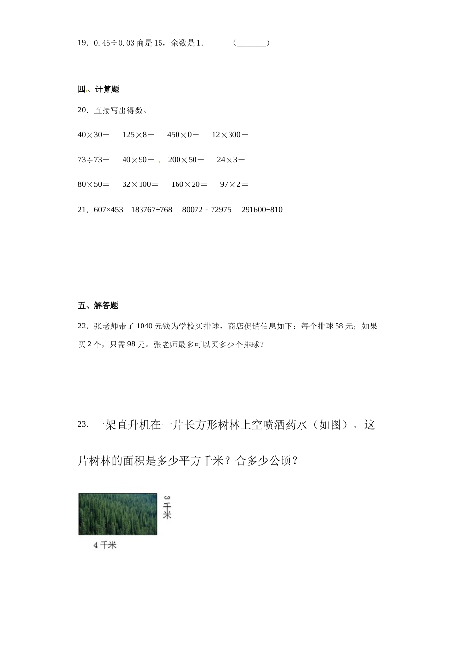 【精品】人教版四年级数学上册第六单元检测试题（含答案）.docx_第3页