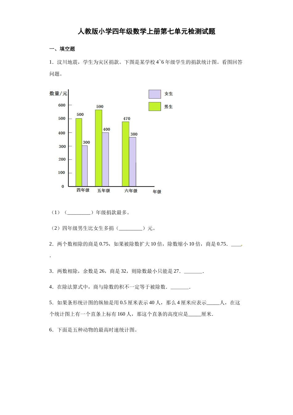 【精品】人教版四年级数学上册第七单元检测试题（含答案）.docx_第1页