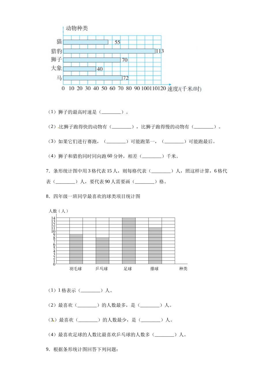 【精品】人教版四年级数学上册第七单元检测试题（含答案）.docx_第2页