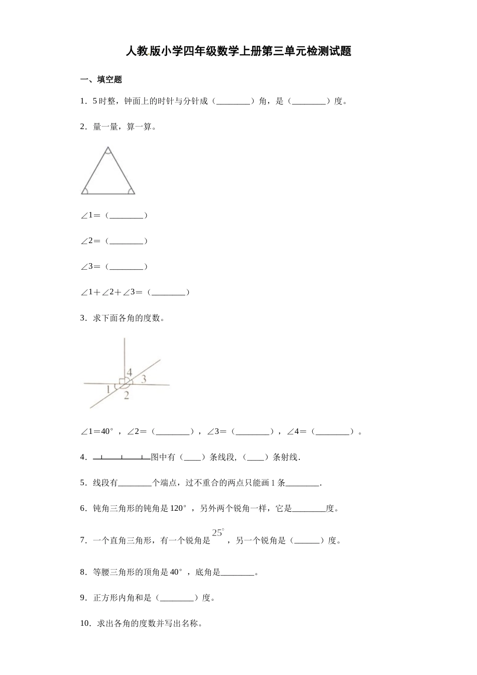 【精品】人教版四年级数学上册第三单元检测试题（含答案）.docx_第1页