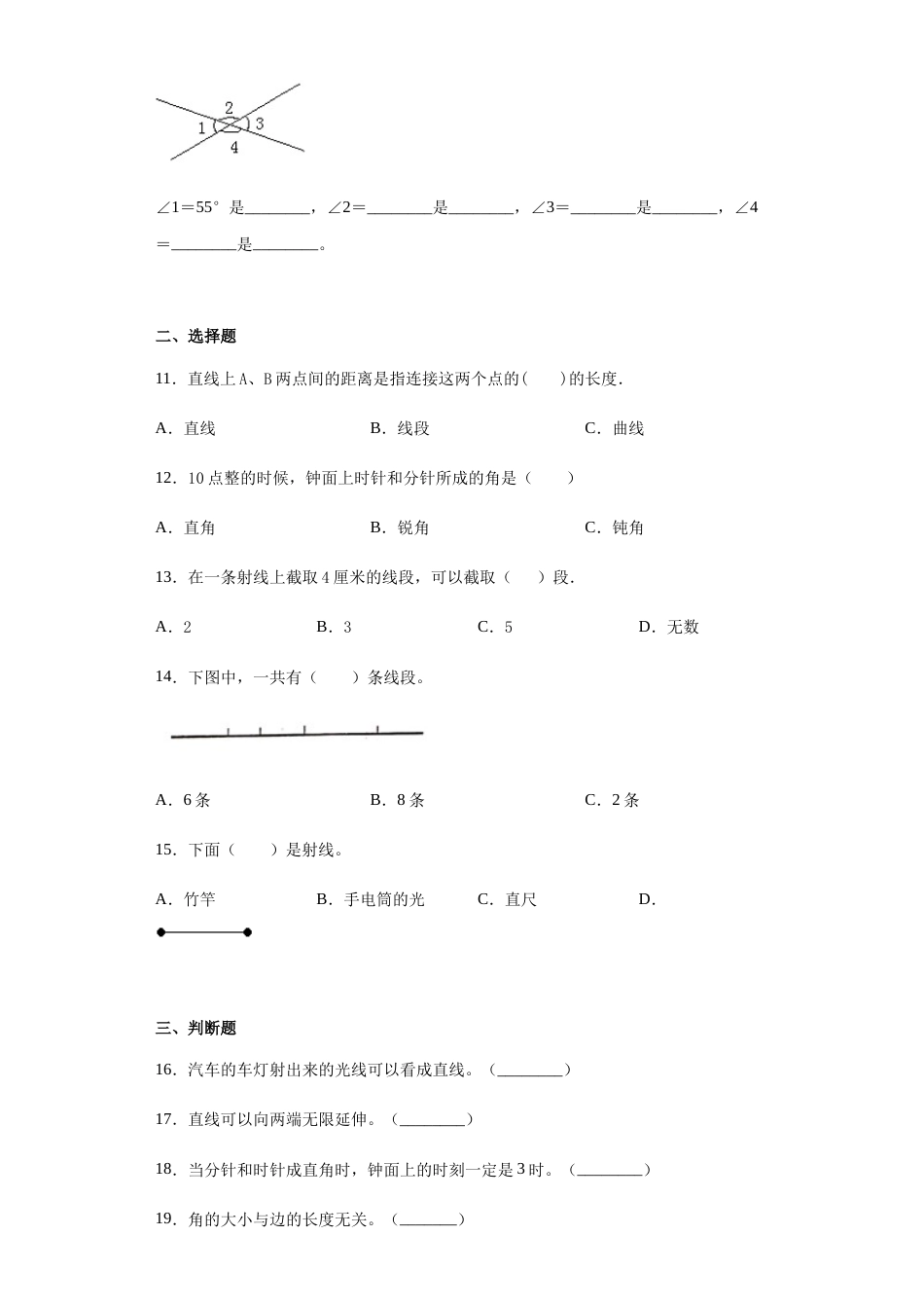 【精品】人教版四年级数学上册第三单元检测试题（含答案）.docx_第2页