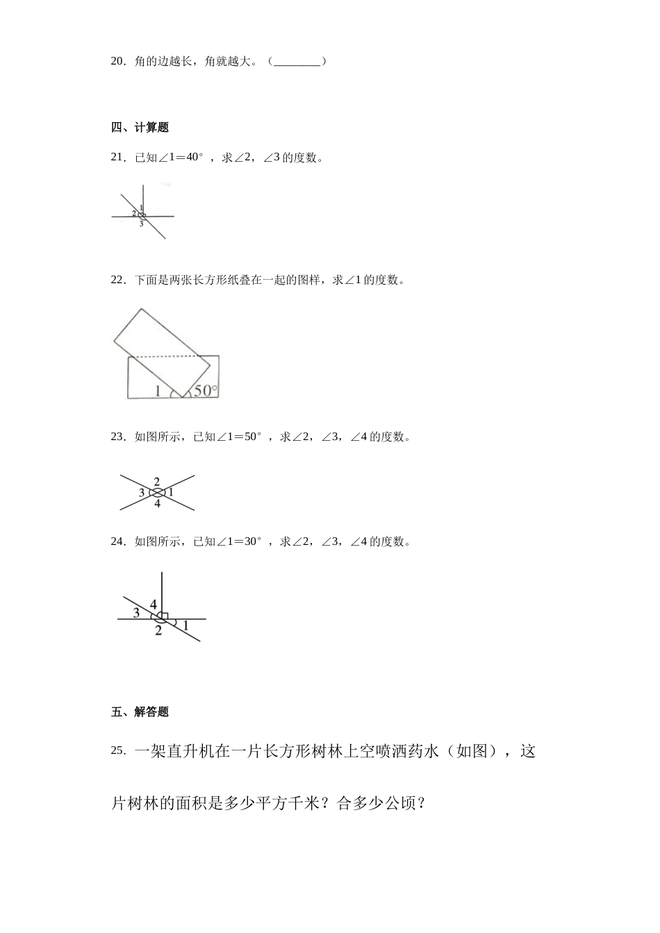 【精品】人教版四年级数学上册第三单元检测试题（含答案）.docx_第3页