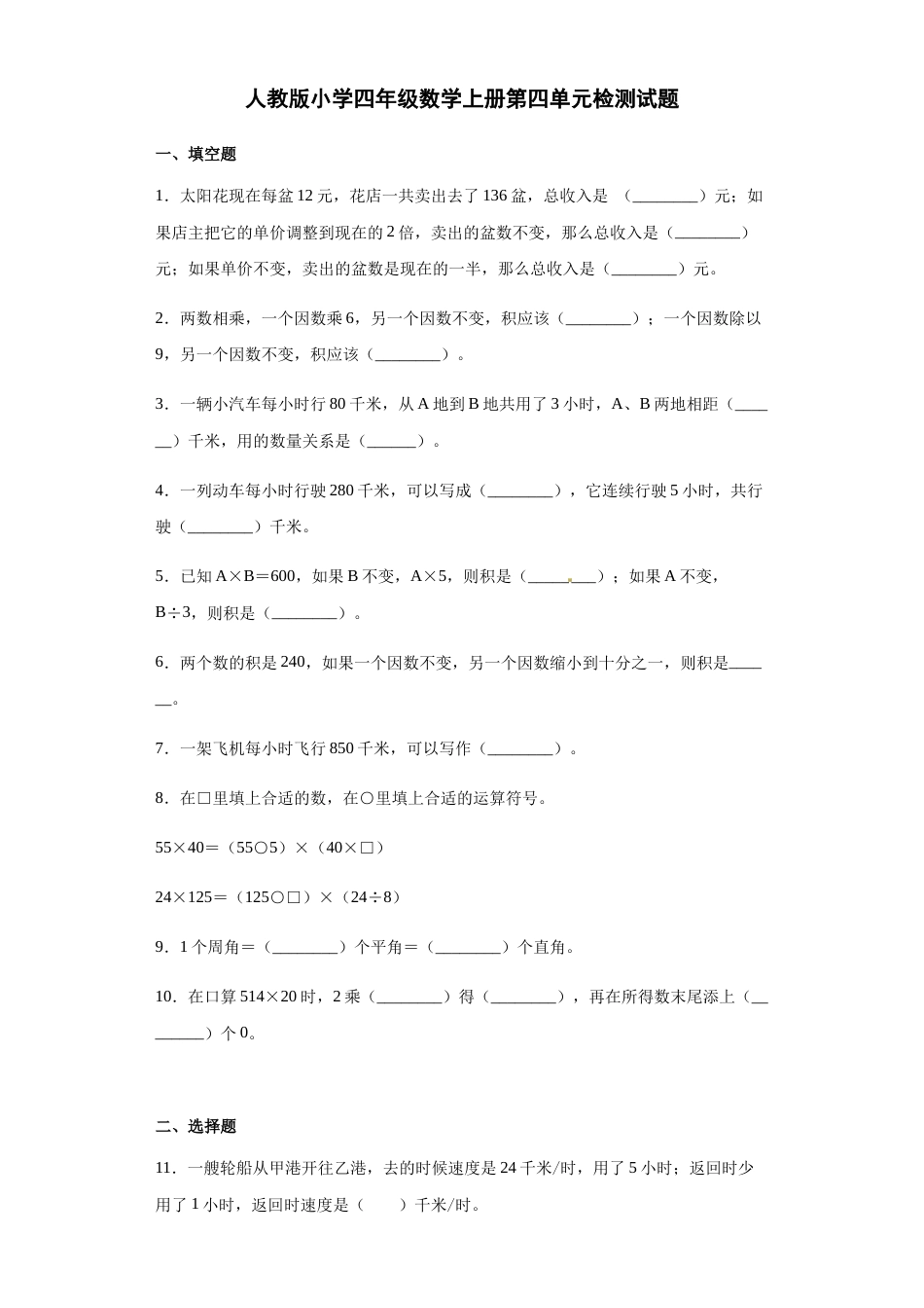【精品】人教版四年级数学上册第四单元检测试题（含答案）.docx_第1页