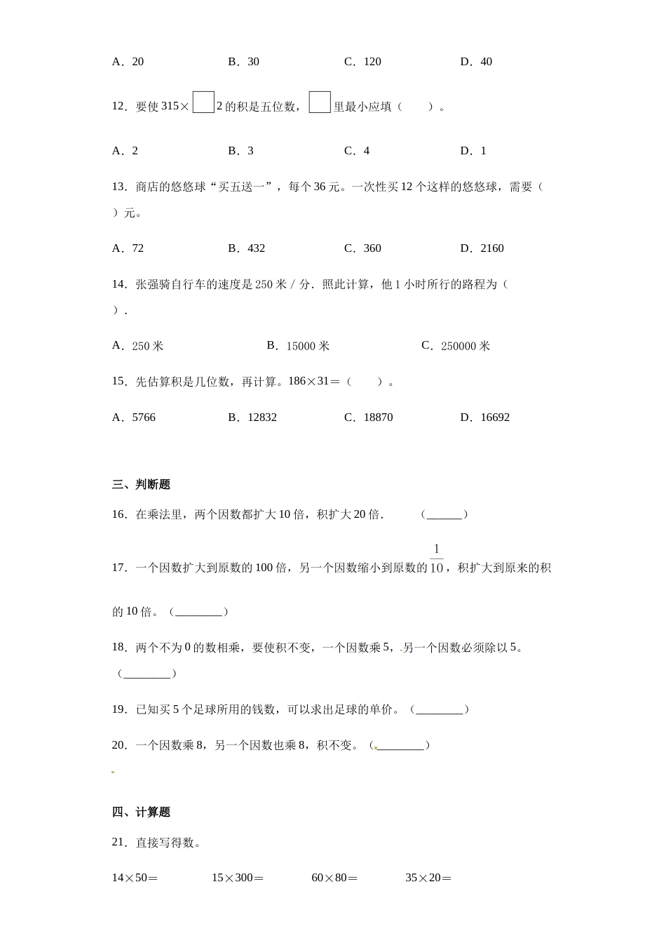 【精品】人教版四年级数学上册第四单元检测试题（含答案）.docx_第2页