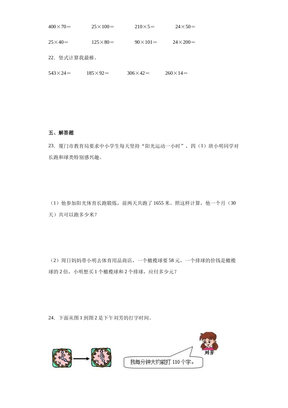 【精品】人教版四年级数学上册第四单元检测试题（含答案）.docx_第3页