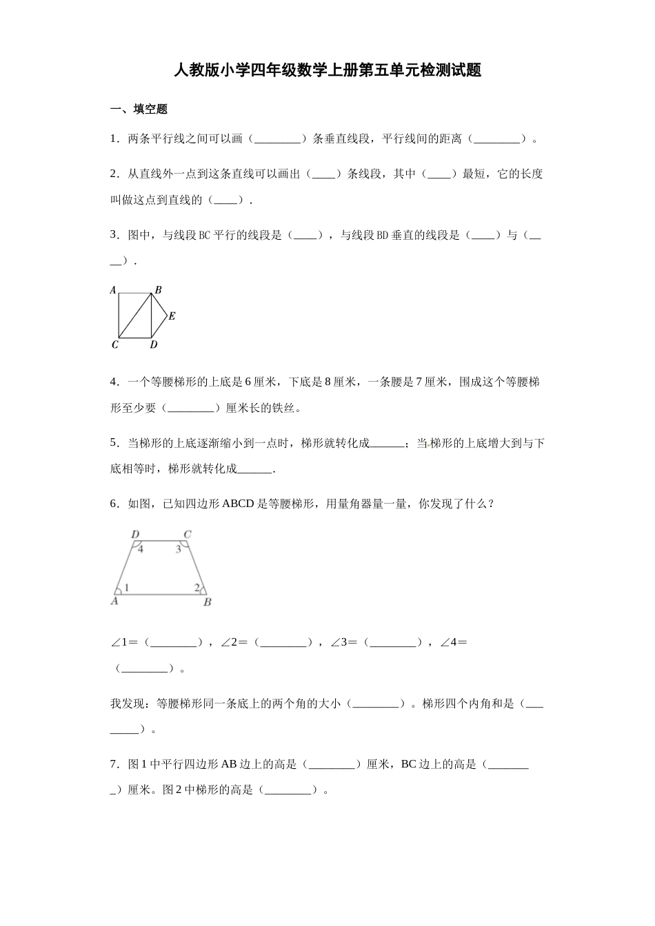 【精品】人教版四年级数学上册第五单元检测试题（含答案）.docx_第1页