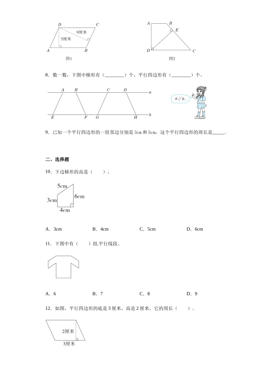 【精品】人教版四年级数学上册第五单元检测试题（含答案）.docx_第2页