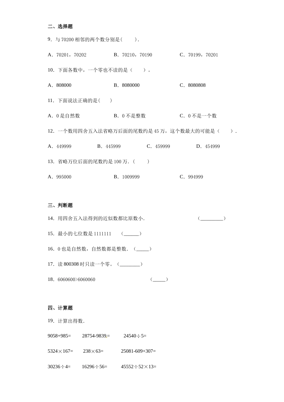 【精品】人教版四年级数学上册第一单元检测试题（含答案）.docx_第2页