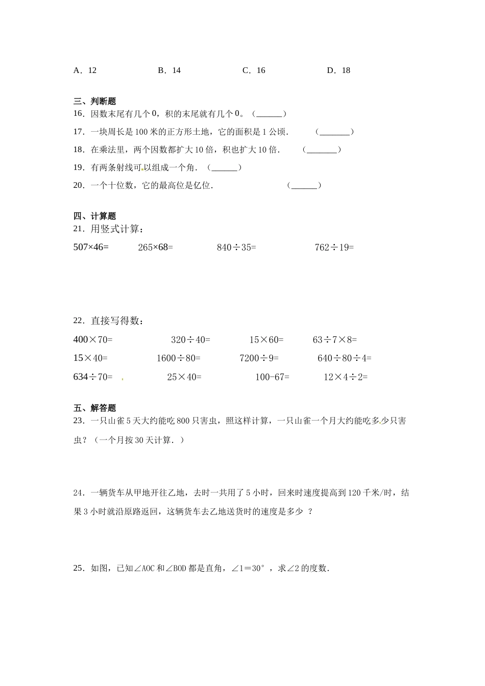 【精品】人教版四年级数学上册期中检测试题（含答案）.docx_第2页