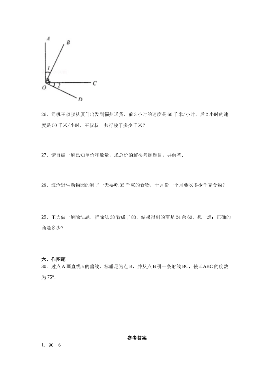 【精品】人教版四年级数学上册期中检测试题（含答案）.docx_第3页