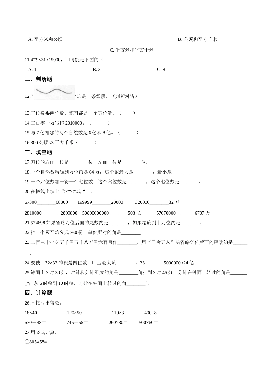 【精品】四年级上册数学期中达标测试题（二） 人教版（解析版）.doc_第2页