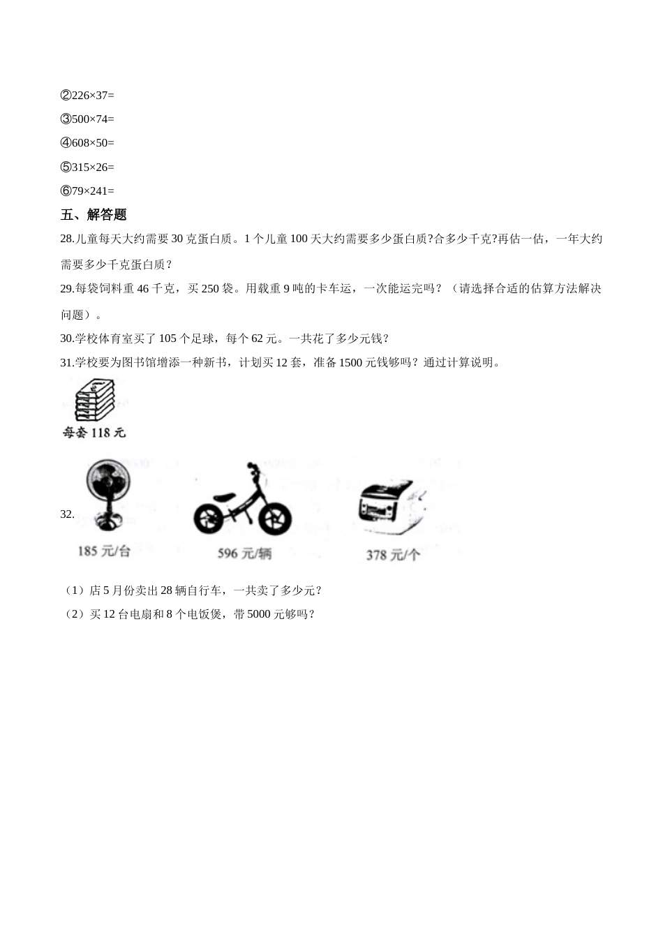 【精品】四年级上册数学期中达标测试题（二） 人教版（解析版）.doc_第3页