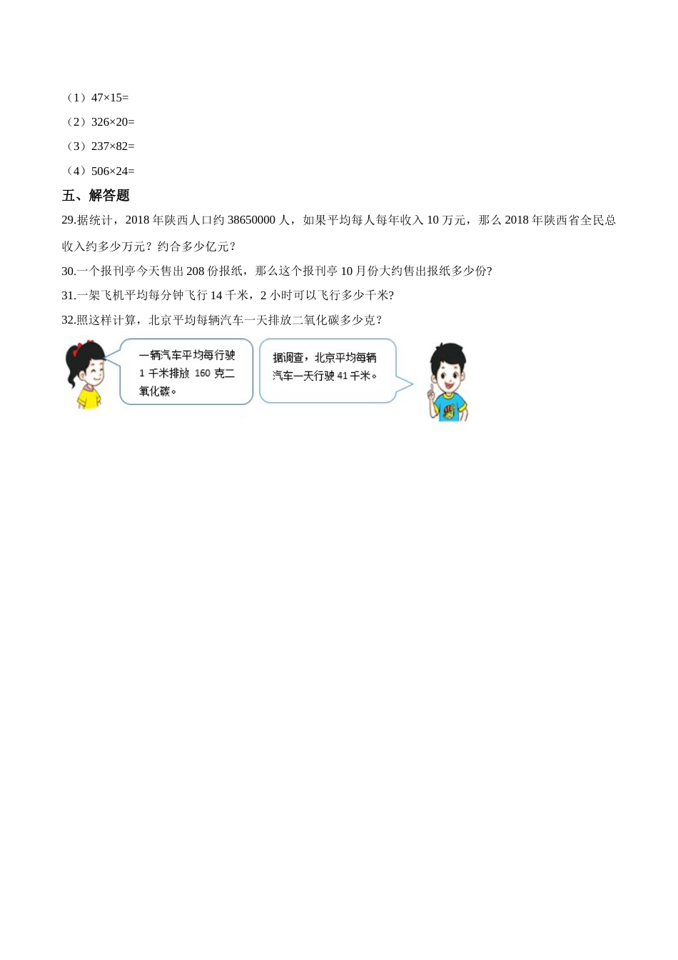 【精品】四年级上册数学期中达标测试题（三） 人教版（解析版）.doc_第3页