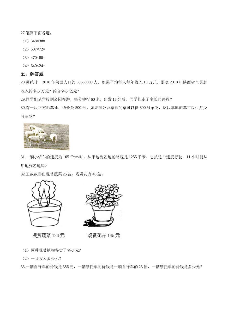 【精品】四年级上册数学期中达标测试题（四） 人教版（解析版）.doc_第3页