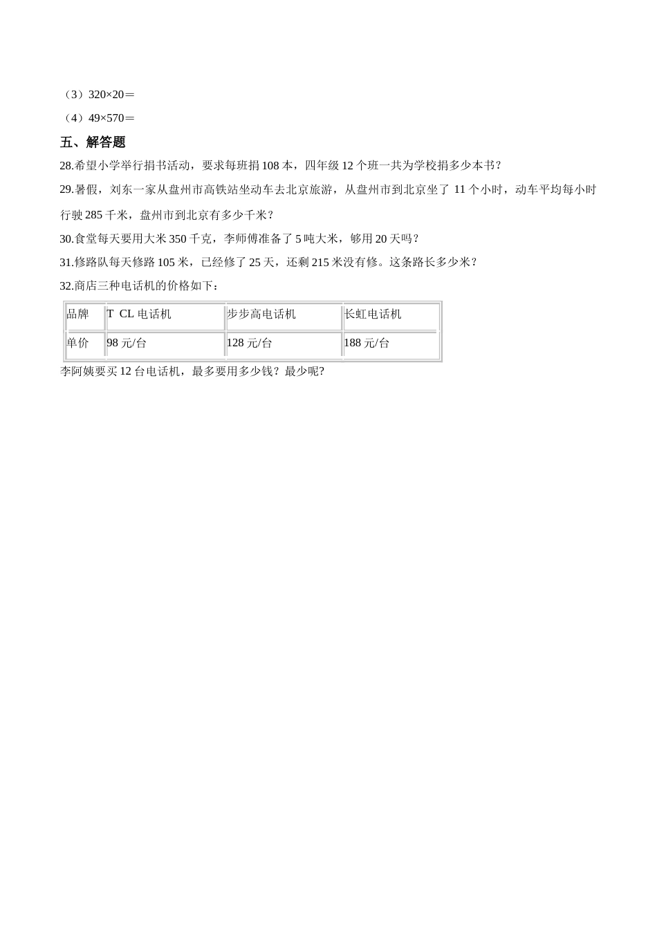 【精品】四年级上册数学期中达标测试题（五） 人教版（解析版）.doc_第3页