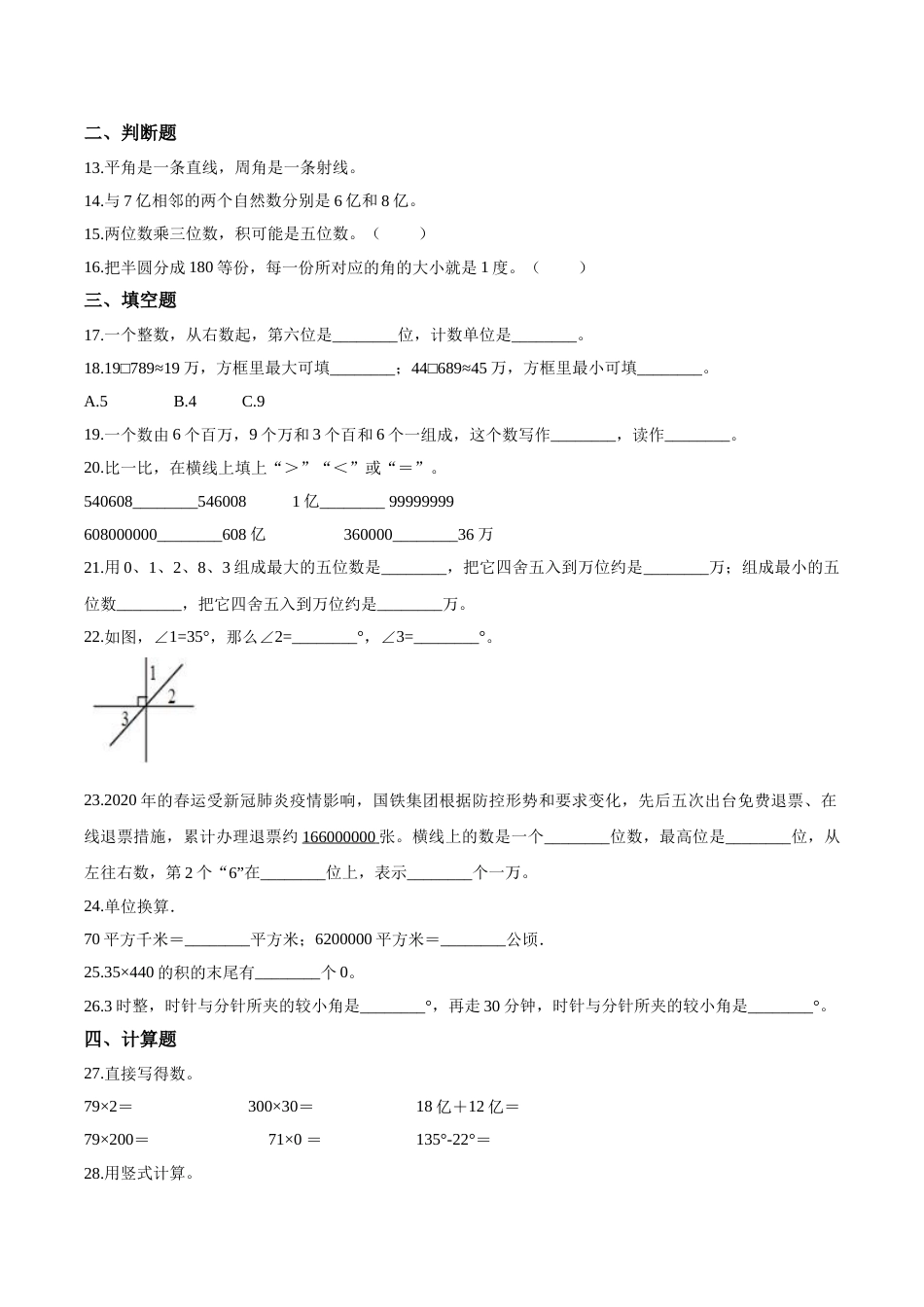 【精品】四年级上册数学期中达标测试题（一） 人教版（解析版）.doc_第2页