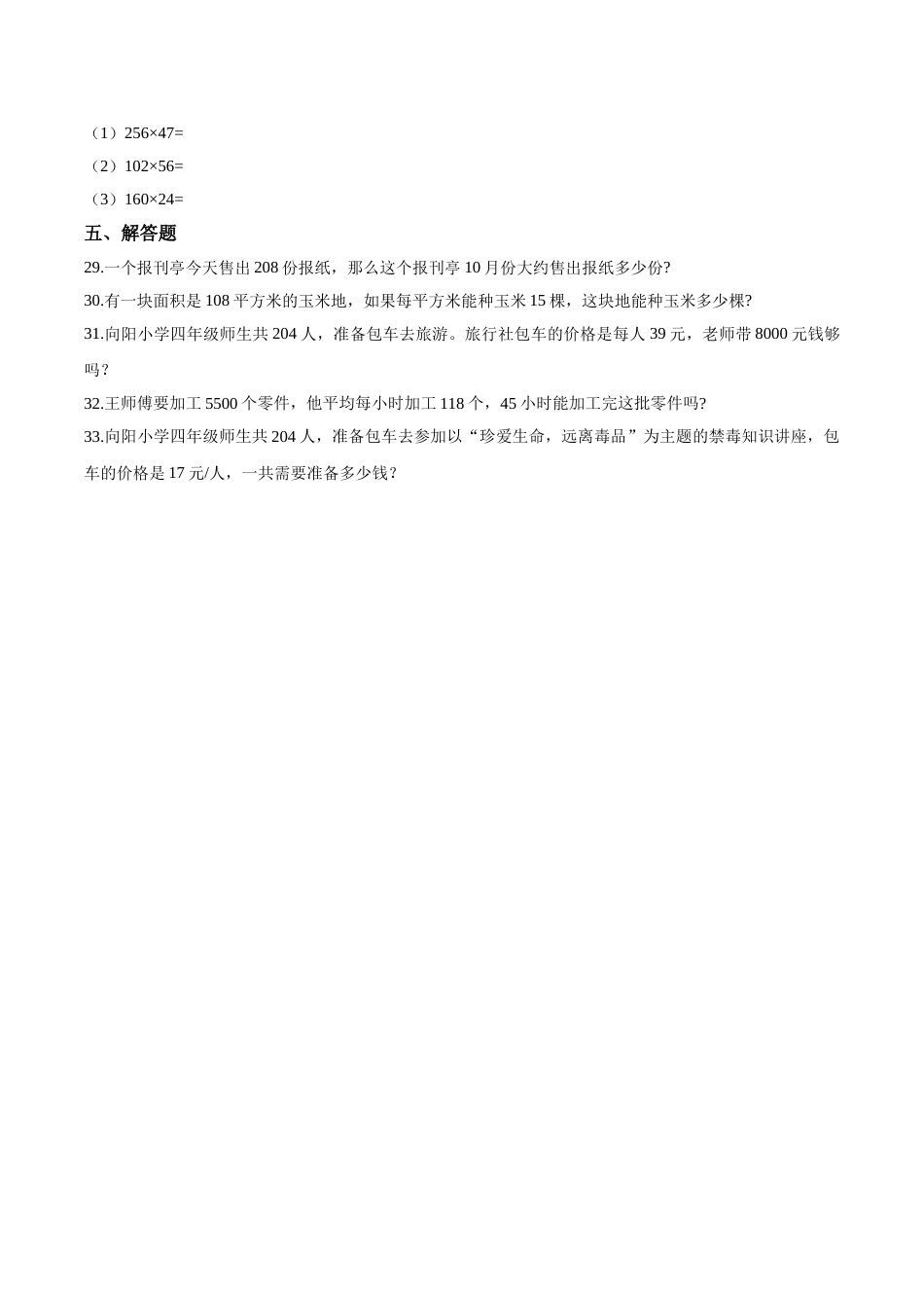 【精品】四年级上册数学期中达标测试题（一） 人教版（解析版）.doc_第3页