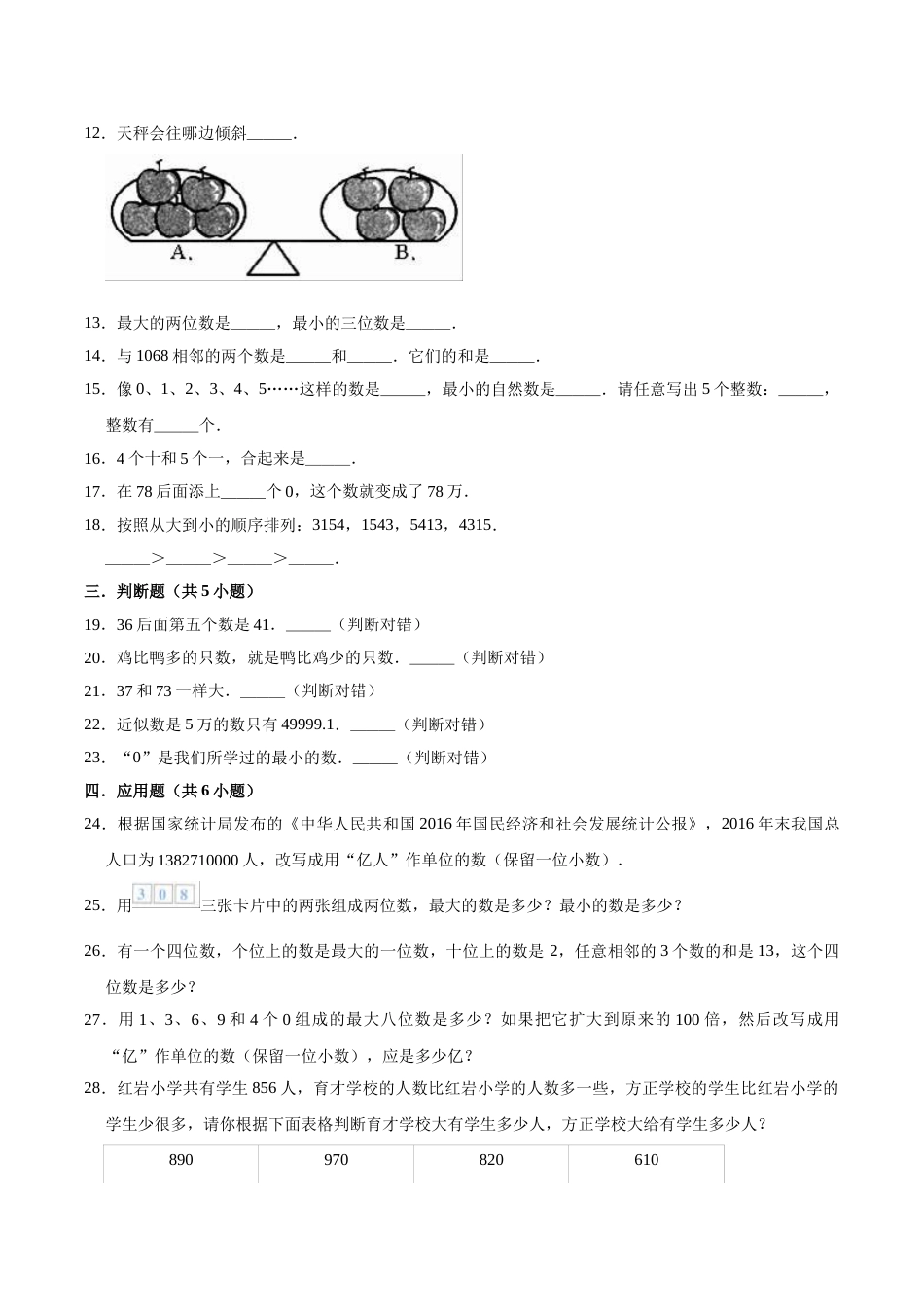 【精品】四年级数学上册单元优化检测- 第1章 大数的认识   人教版（解析版）.doc_第2页