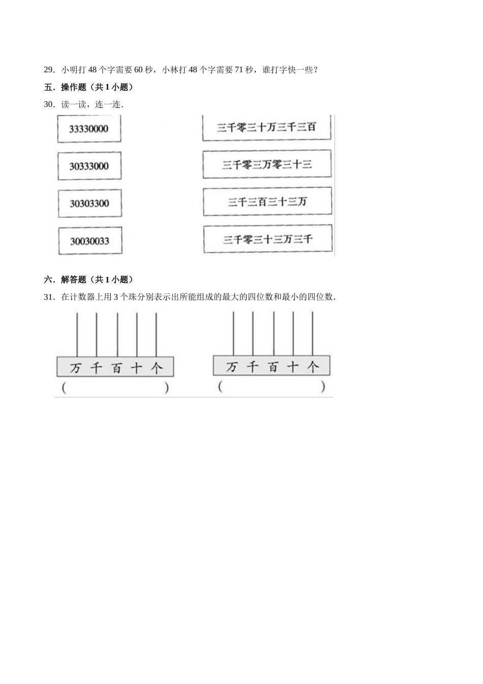 【精品】四年级数学上册单元优化检测- 第1章 大数的认识   人教版（解析版）.doc_第3页