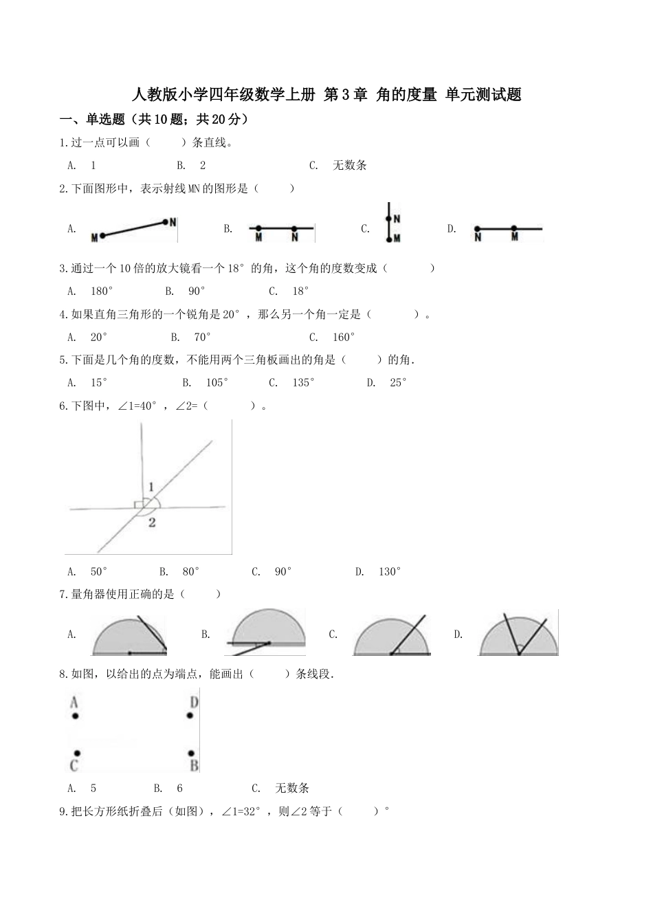 【精品】四年级数学上册单元优化检测- 第3章 角的度量   人教版（解析版）.doc_第1页