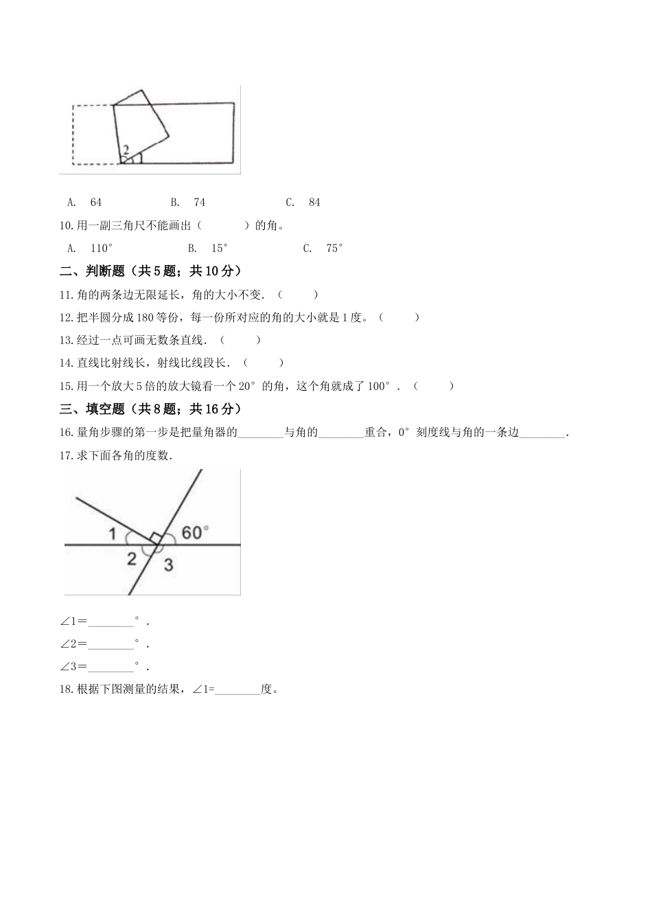 【精品】四年级数学上册单元优化检测- 第3章 角的度量   人教版（解析版）.doc_第2页