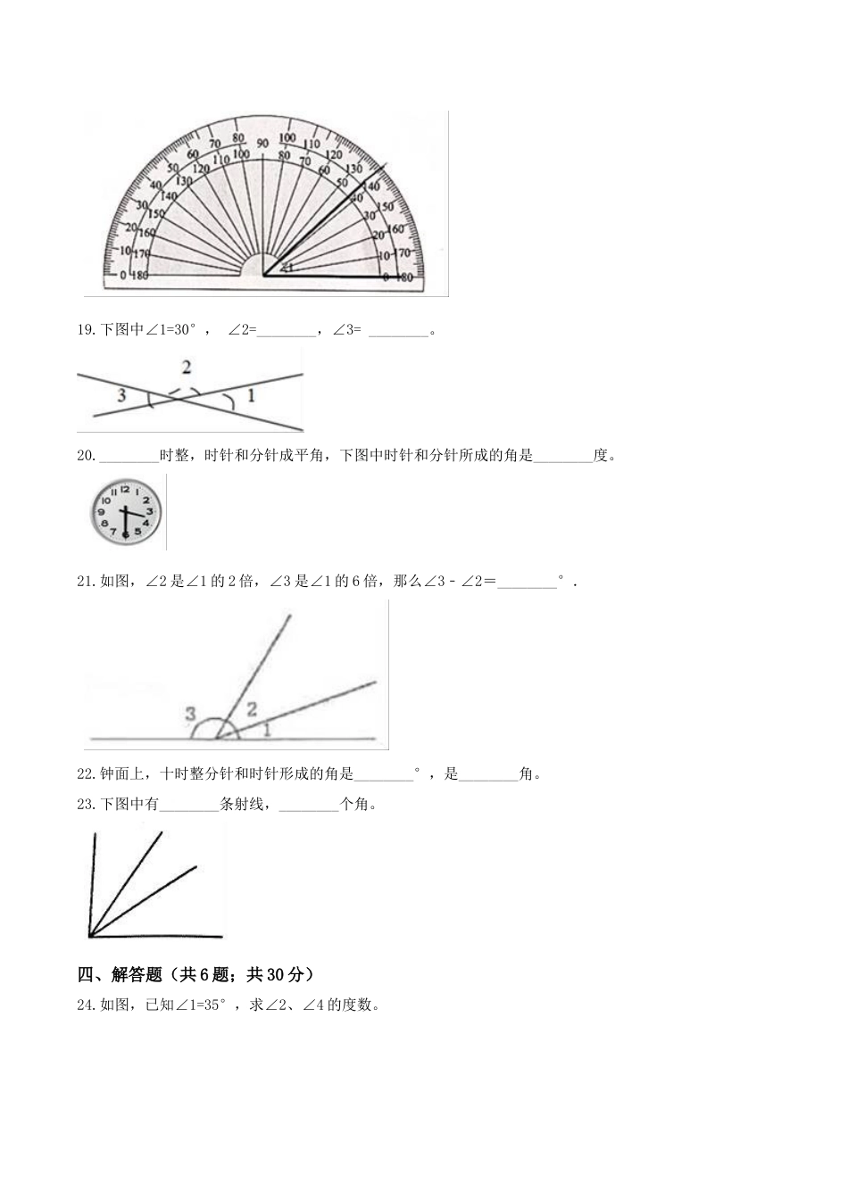 【精品】四年级数学上册单元优化检测- 第3章 角的度量   人教版（解析版）.doc_第3页