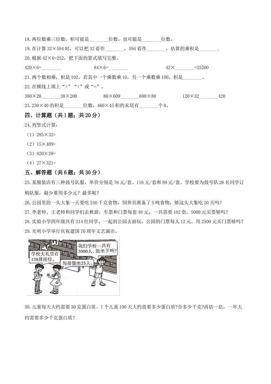 【精品】四年级数学上册单元优化检测- 第4章 三位数乘两位数  人教版（解析版）.doc_第2页