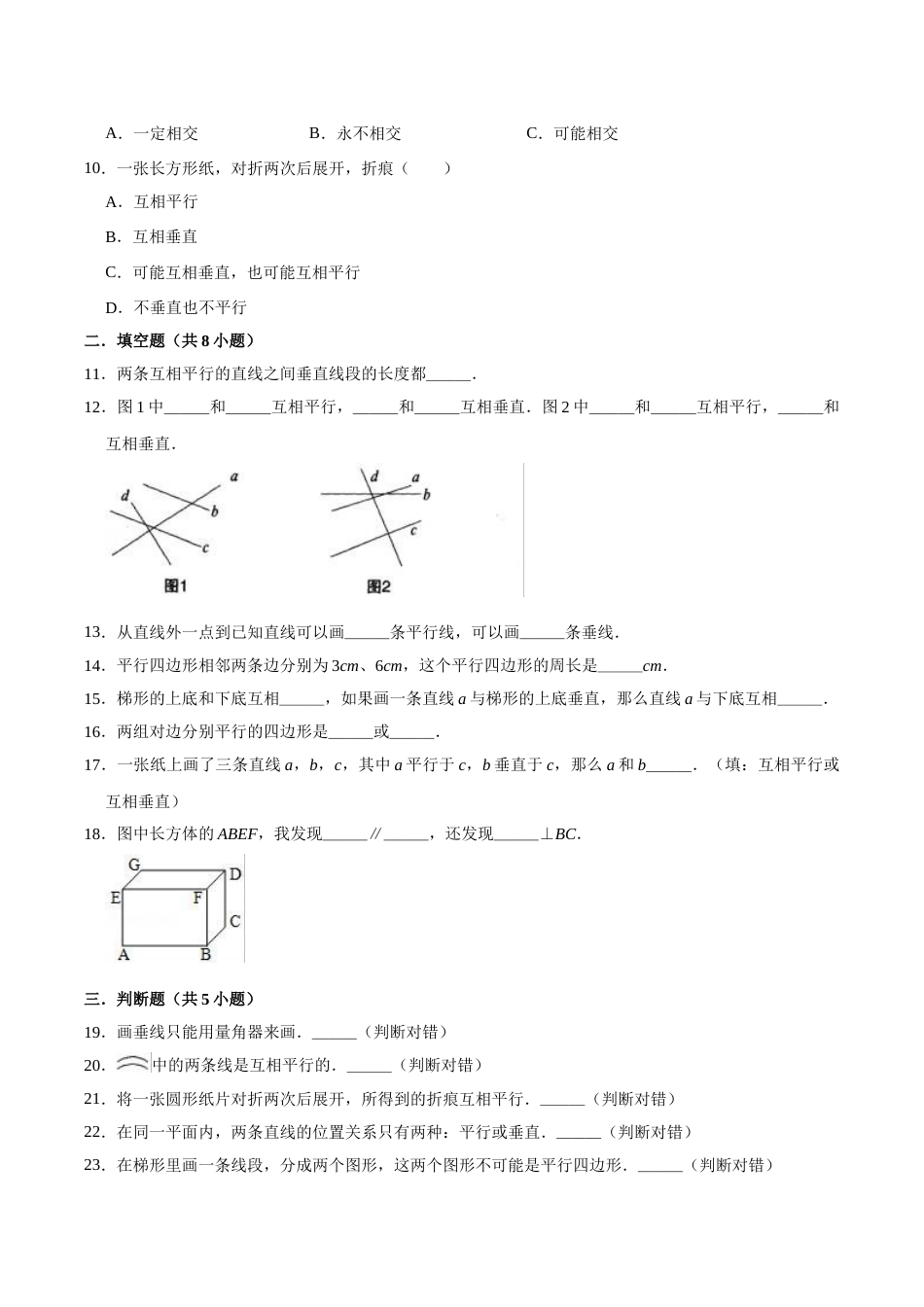 【精品】四年级数学上册单元优化检测-第5章 平行四边形和梯形   人教版（解析版）.doc_第2页