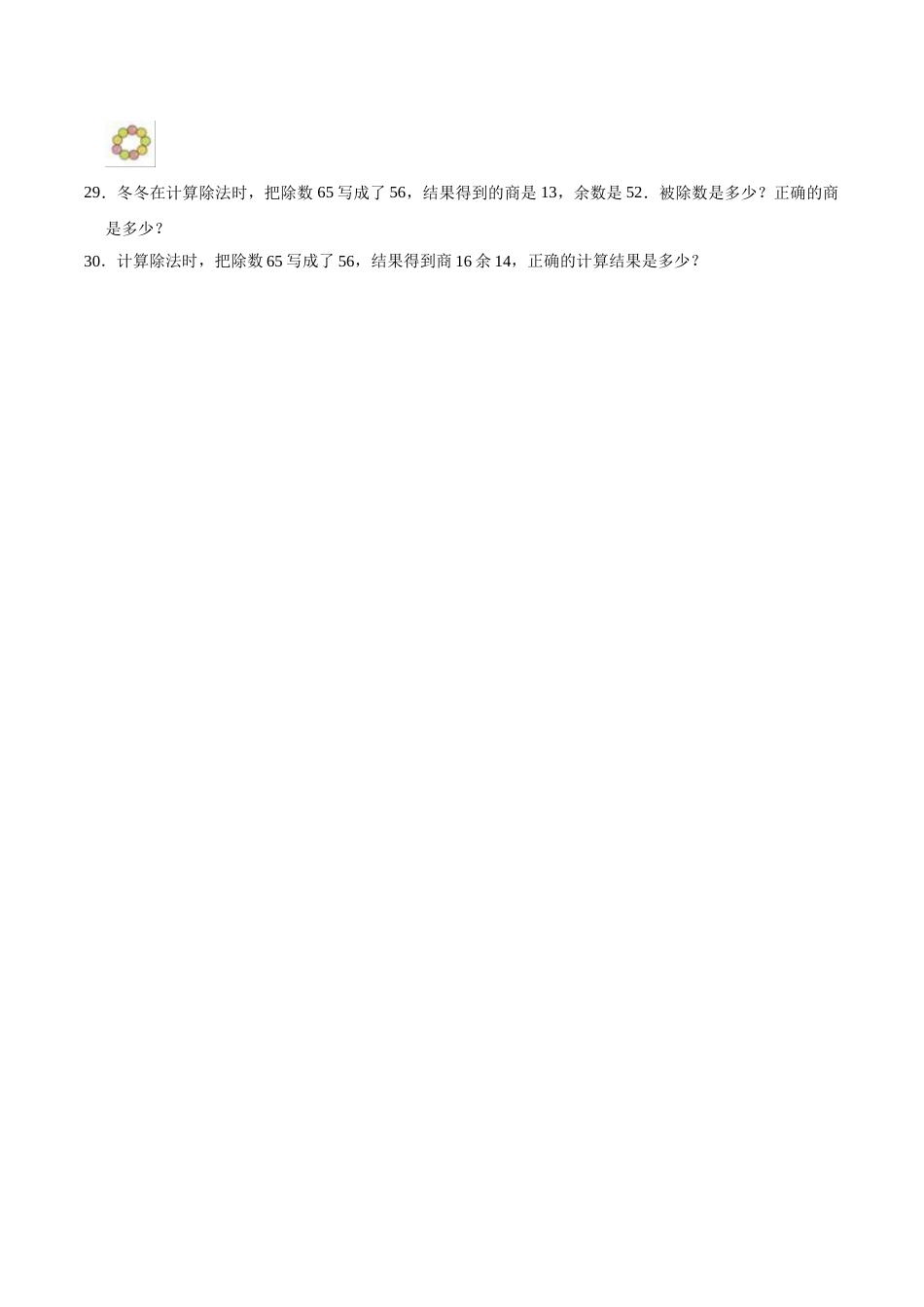 【精品】四年级数学上册单元优化检测-第6章 除数是两位数的除法   人教版（解析版）.doc_第3页