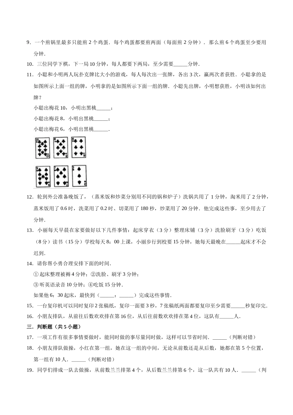 【精品】四年级数学上册单元优化检测-第8章 数学广角-优化   人教版（解析版）.doc_第2页