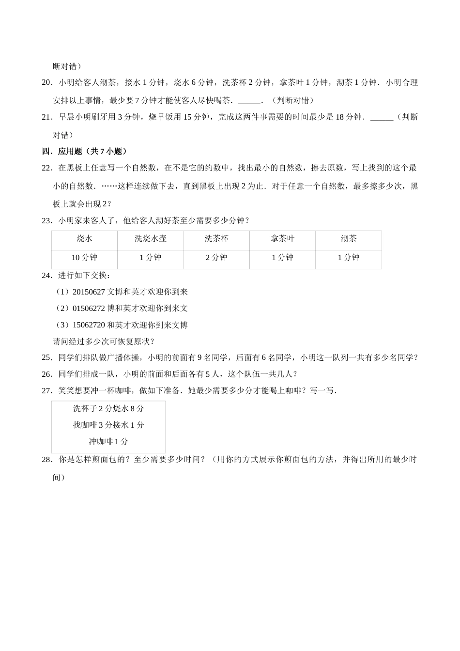 【精品】四年级数学上册单元优化检测-第8章 数学广角-优化   人教版（解析版）.doc_第3页