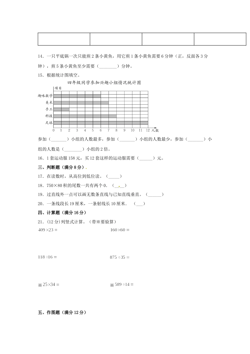 【精英突破—百分冲刺】四年级数学上册期末测评题型透析+高分突破卷（二）   人教版（含答案）.docx_第3页